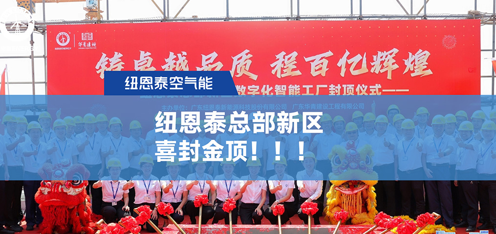 BETWAY必威总部新区数字化智能工厂喜封金顶