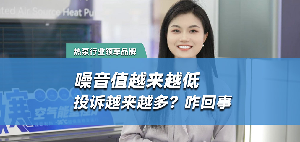 噪音值越来越低，投诉越来越多，怎么回事？