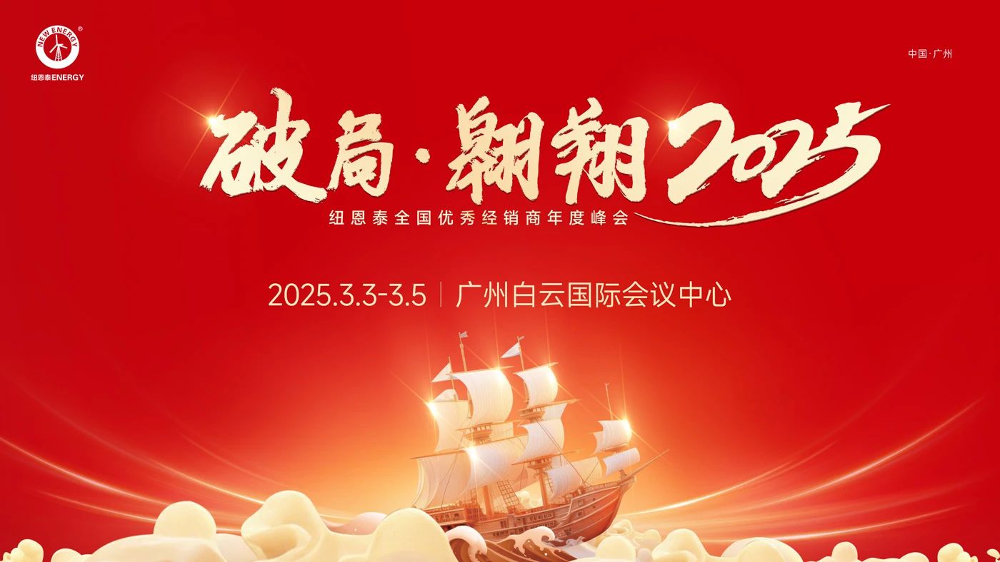 BETWAY必威2025天下优异经销商年度峰会